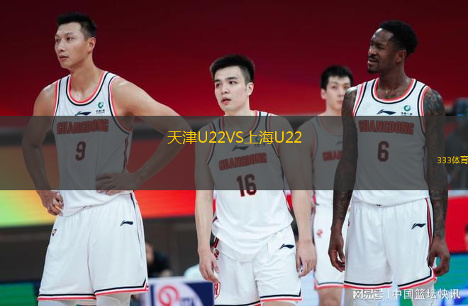 天津U22VS上海U22