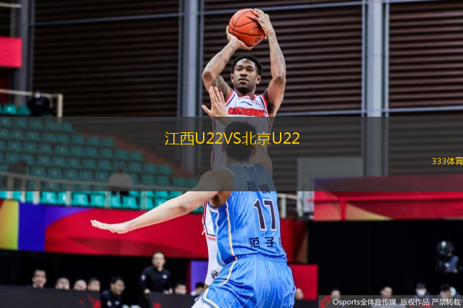 江西U22VS北京U22