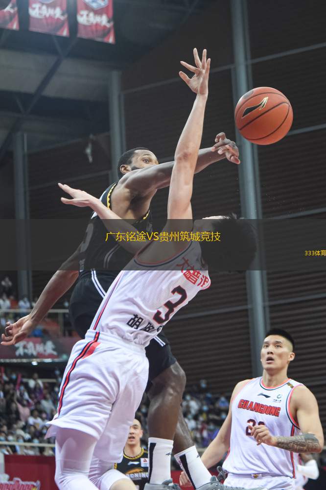 廣東銘途VS貴州筑城競技