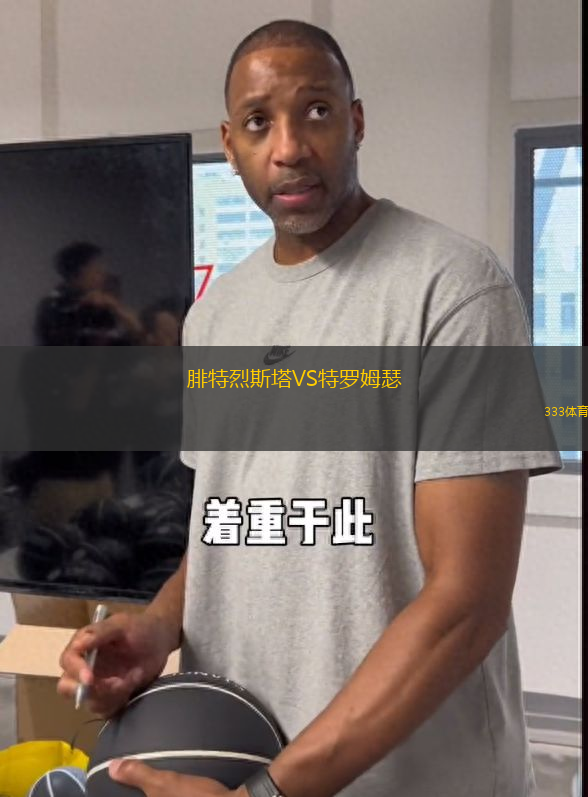 腓特烈斯塔VS特羅姆瑟