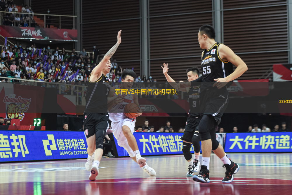 泰國(guó)VS中國(guó)香港明星隊(duì)