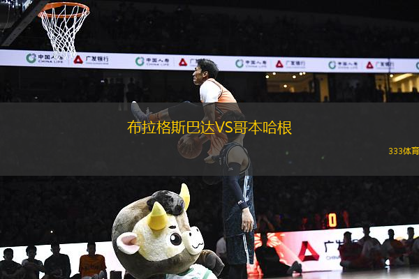 布拉格斯巴達(dá)VS哥本哈根